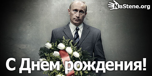Поздравление сына с днем рождения от путина Поздравление сына с днем рождения от путина